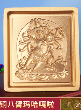西藏黄铜八臂玛哈嘎啦随身擦擦模像泥复制工具图案用客厅摆件礼