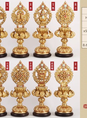 藏式纯铜八吉祥摆件家用9寸彩绘吉祥八宝法轮海螺佛堂供奉民族风