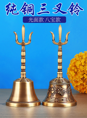 藏式紫铜品尼泊尔手工金刚铃杵道士响铜三叉家用摆件随身乐器藏铃