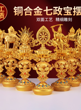 藏式七政宝摆件复古鎏铜合金