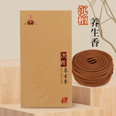 星洲养生香藏盘香手工式熏清净彩财神烟供养家用办公香道去味书房