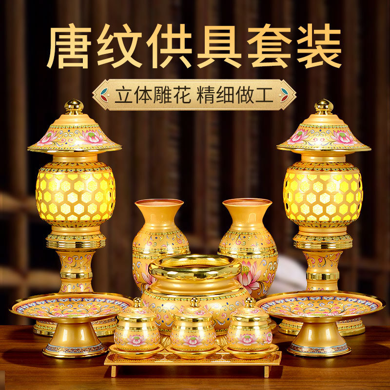 佛缘汇唐纹供奉套装家用供佛香炉供水杯供果盘佛前用具供灯花瓶