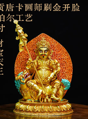 藏传纯铜财宝天王佛像尼泊尔工艺八寸财宝天王家用摆件仿古鎏金像