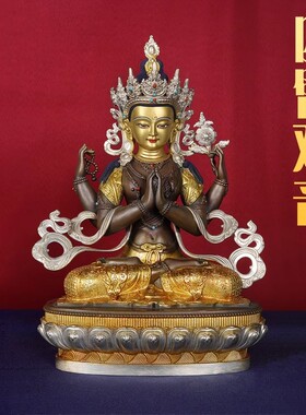 藏式纯铜四臂观音佛像藏传观音像密宗鎏金佛像家用供奉摆件7寸1尺
