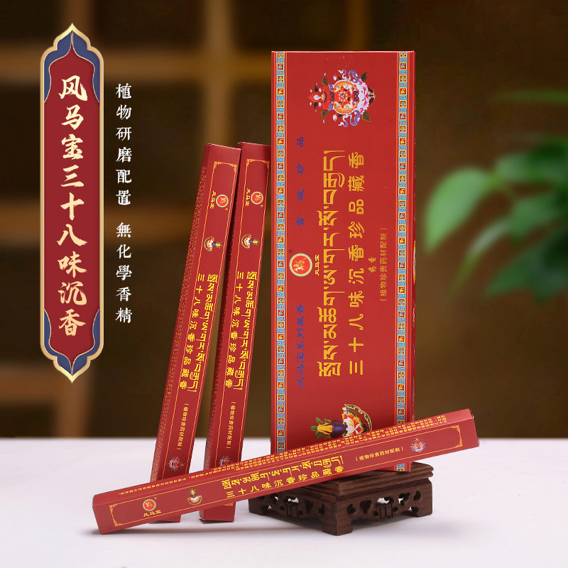 手工式熏香38味风马宝线香