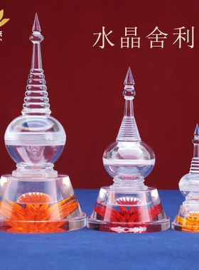 舍利塔亚克力宝瓶佛塔供奉噶乌菩提塔佛堂供奉黄莲花舍利佛塔空白