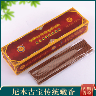 西藏尼木古宝传统手工式熏线香清净莲花生烟供养家用办公香道去味