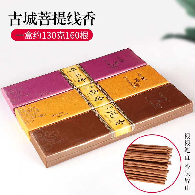 古城香业菩提澳洲檀香印尼沉香静心香盘香瑜伽家用供佛 28cm160支