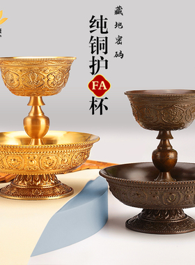 藏地密码纯铜护法杯藏传日月八吉祥供奉用品传护承手工打造高脚法