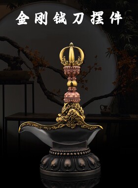 藏式纯铜制法器金刚钺刀家用供奉摆件降魔精品室内高档钺刀摆件