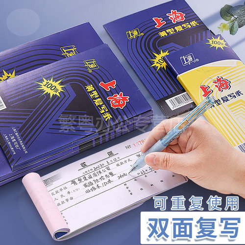 上海复写纸薄型书写清晰