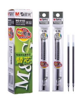 晨光mg-6102子弹头q7通用笔芯