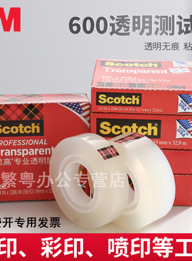 3M思高Scotch胶带 透明胶带 百格测试胶带600-3/4 19mm*32.9m胶纸12.7mm scotch 透明胶带油墨附着力检测
