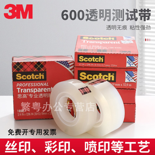 3m思高透明百格附着力测试胶带