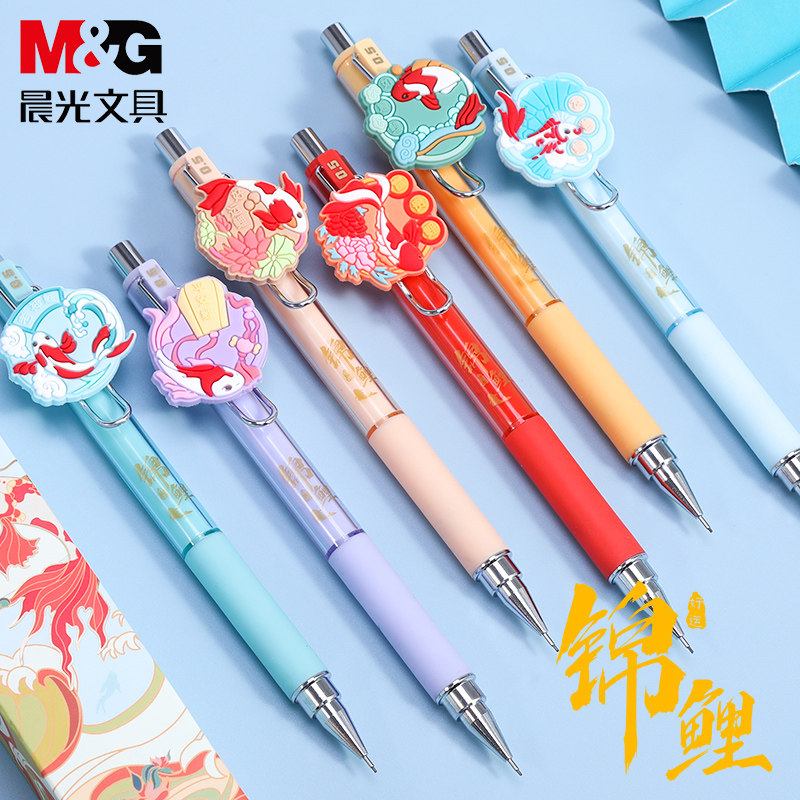 晨光锦鲤盲盒自动铅笔小学生盲盒用 0.