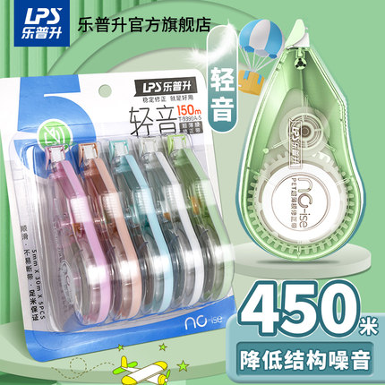 乐普升轻音修正带大容量涂改带改正带学生用实惠装初中生改错带小学生专用修改带改字带乐普生官方旗舰店文具