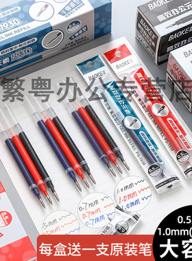 宝克大容量中性笔芯0.5/0.7/1.0mm黑蓝红色粗水笔替芯宝克笔芯子弹头签字笔芯适用于PC1828/1838/1848中性笔