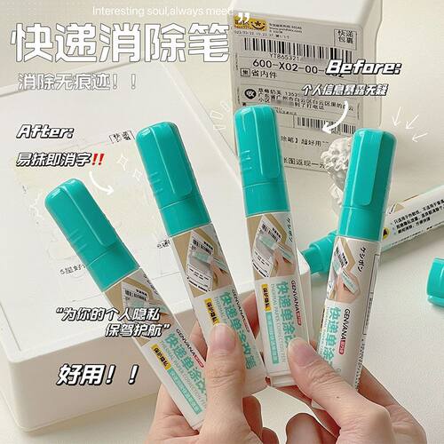 金万年热敏纸涂改液快递单涂改笔