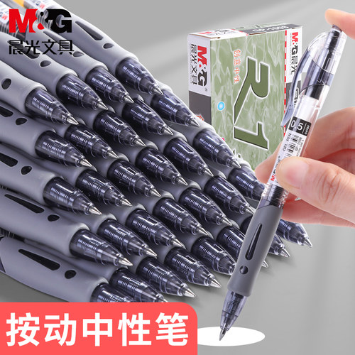 中性笔按动中性笔M＆G/晨光按动