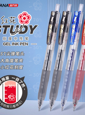 金万年刻度笔按动中性笔金万年努力学生笔红色蓝色速干st笔头笔芯学霸考试0.5黑笔备考刷题樱花按动水性笔