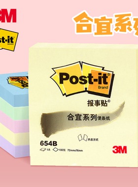 美国3M便利贴报事贴post-it学生用便签纸彩色便条纸N次贴记事小本子合宜系列可撕留言告示贴654B 72mmX76MM
