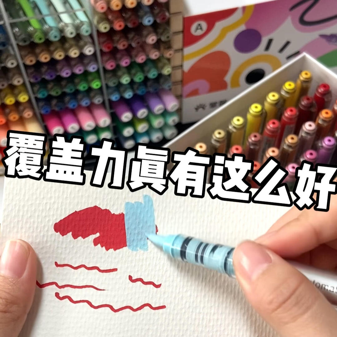 掌握单支直液式软头丙烯马克笔自选不透色可叠色补色单色单只学生专用60色80色儿童小学生黑色红色白色水彩笔