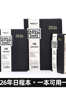 bowen博文2026日程本PU硬皮面年历本日历本336页效率手册商务简约记事本笔记本文具日记本40200/25200/16180