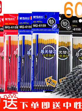 晨光MG6159中性笔芯0.5mm黑色半针管黑笔笔芯红笔芯教师专用批改红色替换替芯学生用葫芦头蓝色红水笔芯送笔