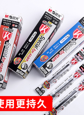 晨光文具学生用中性笔芯MG-6150水笔签字笔通用替芯0.5mm全针管考试专用黑红蓝色笔芯办公书写笔芯批发