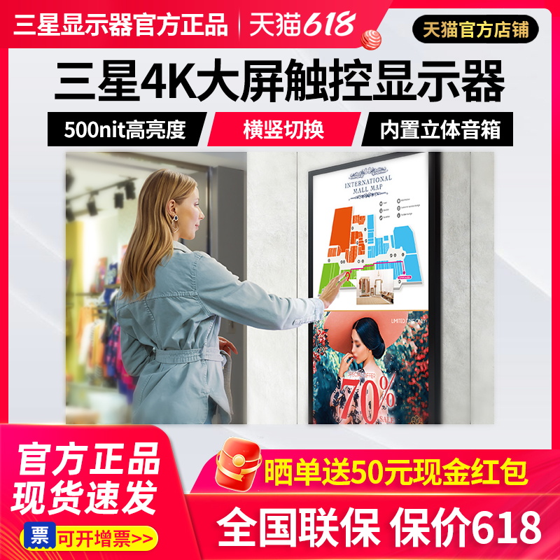 三星43/50/55英寸4K触控大屏广告机显示器横竖切换内置音箱500nit