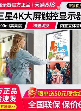 三星43/50/55英寸4K触控大屏广告机显示器横竖切换内置音箱500nit