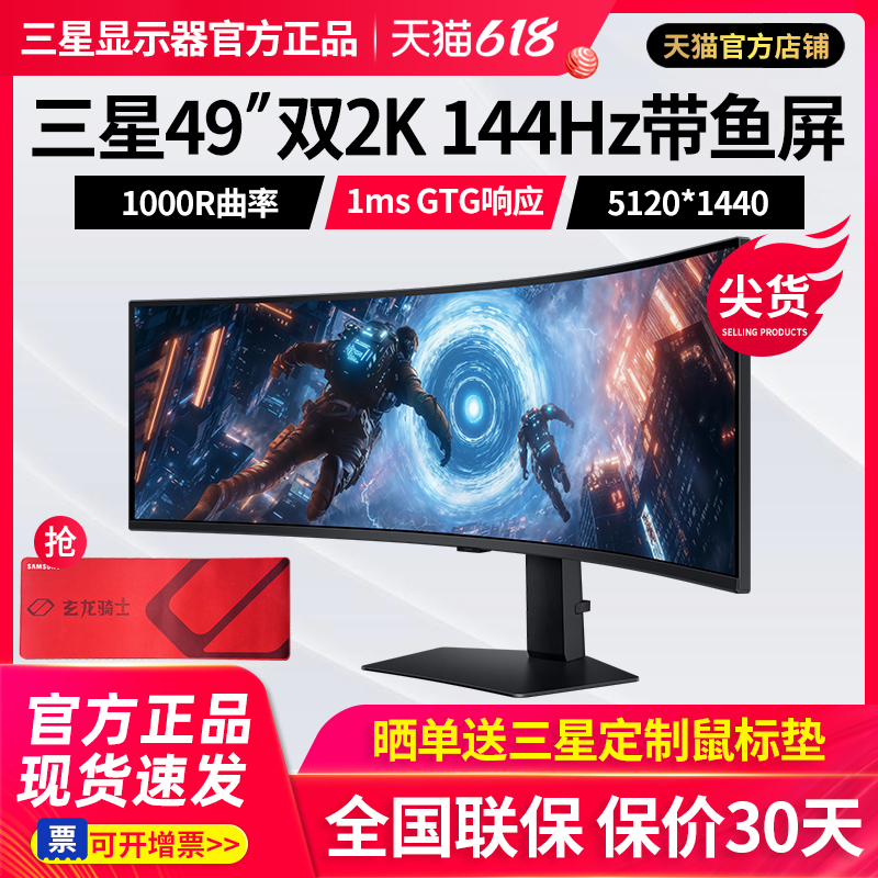 三星玄龙骑士49英寸显示器双2K电竞144Hz游戏曲面屏幕S49FG912EC
