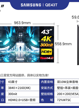 三星43英寸4K显示器QE43T 超高清电玩4K显示屏PS5 大屏内置音箱32