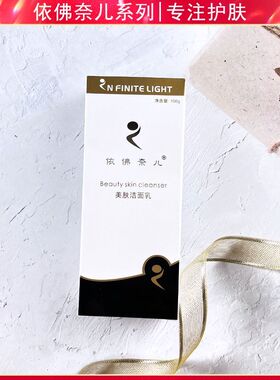 依佛奈儿美肤洁面乳100g深层清洁毛孔泡沫不紧绷保湿洗面奶国货