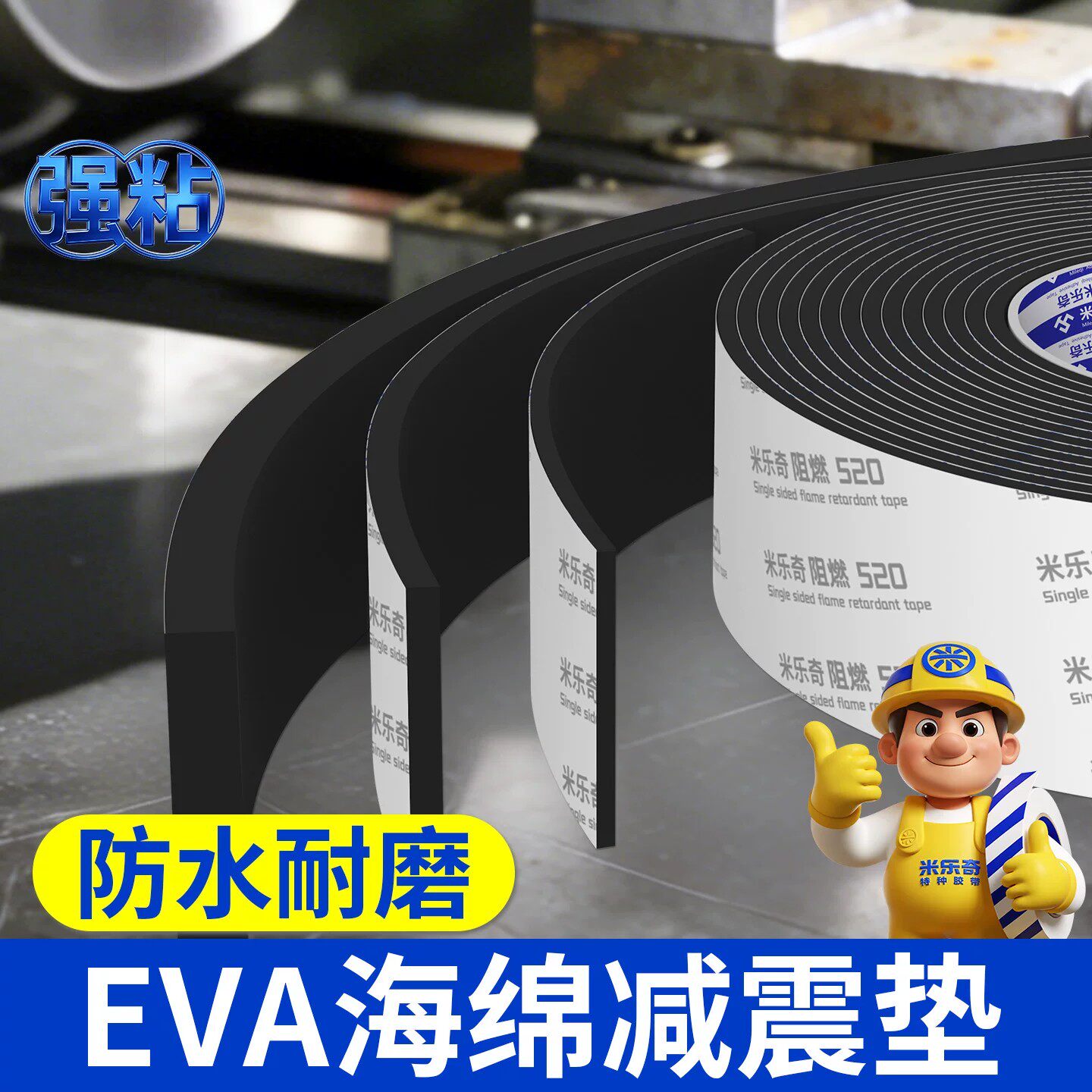 阻燃eva泡棉单面胶带防水防潮高粘海绵缓冲减震防撞条工业耐高温