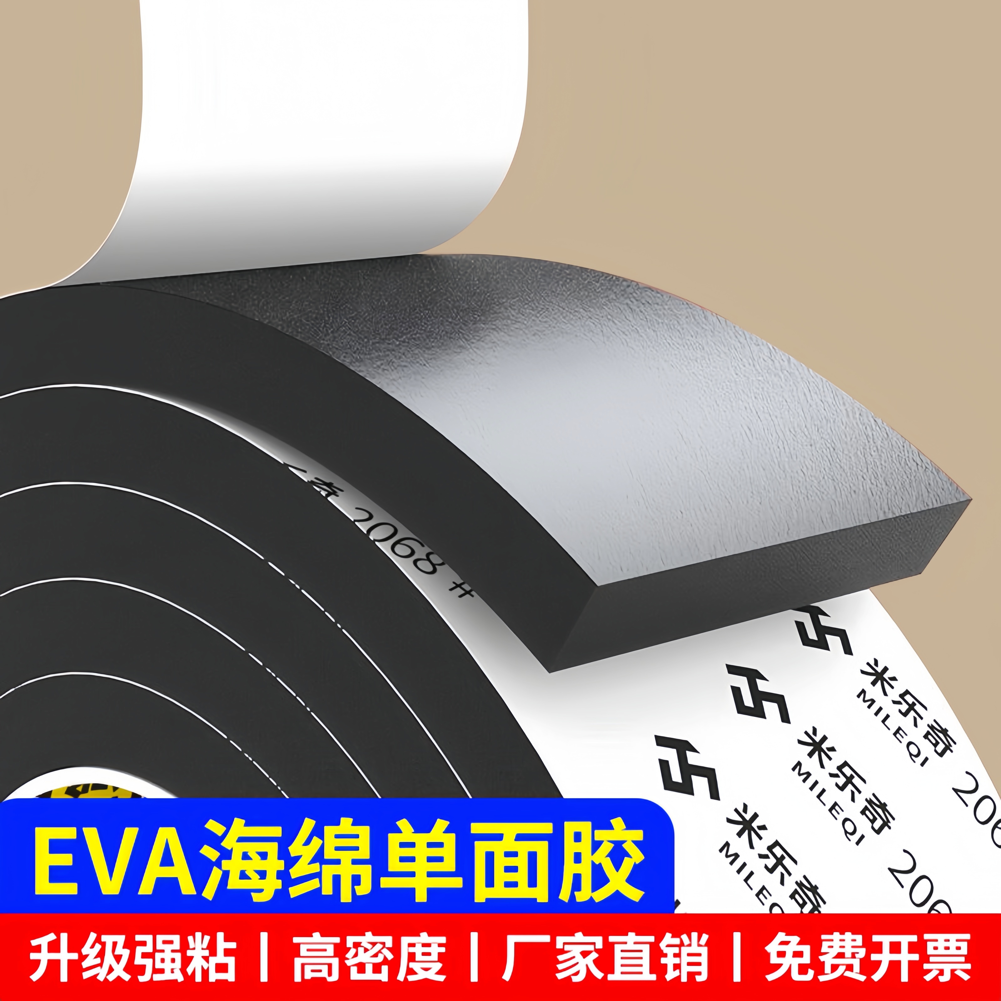 eva海绵胶带单面密封条泡棉垫定制板材减震缓冲背胶自粘电箱机柜