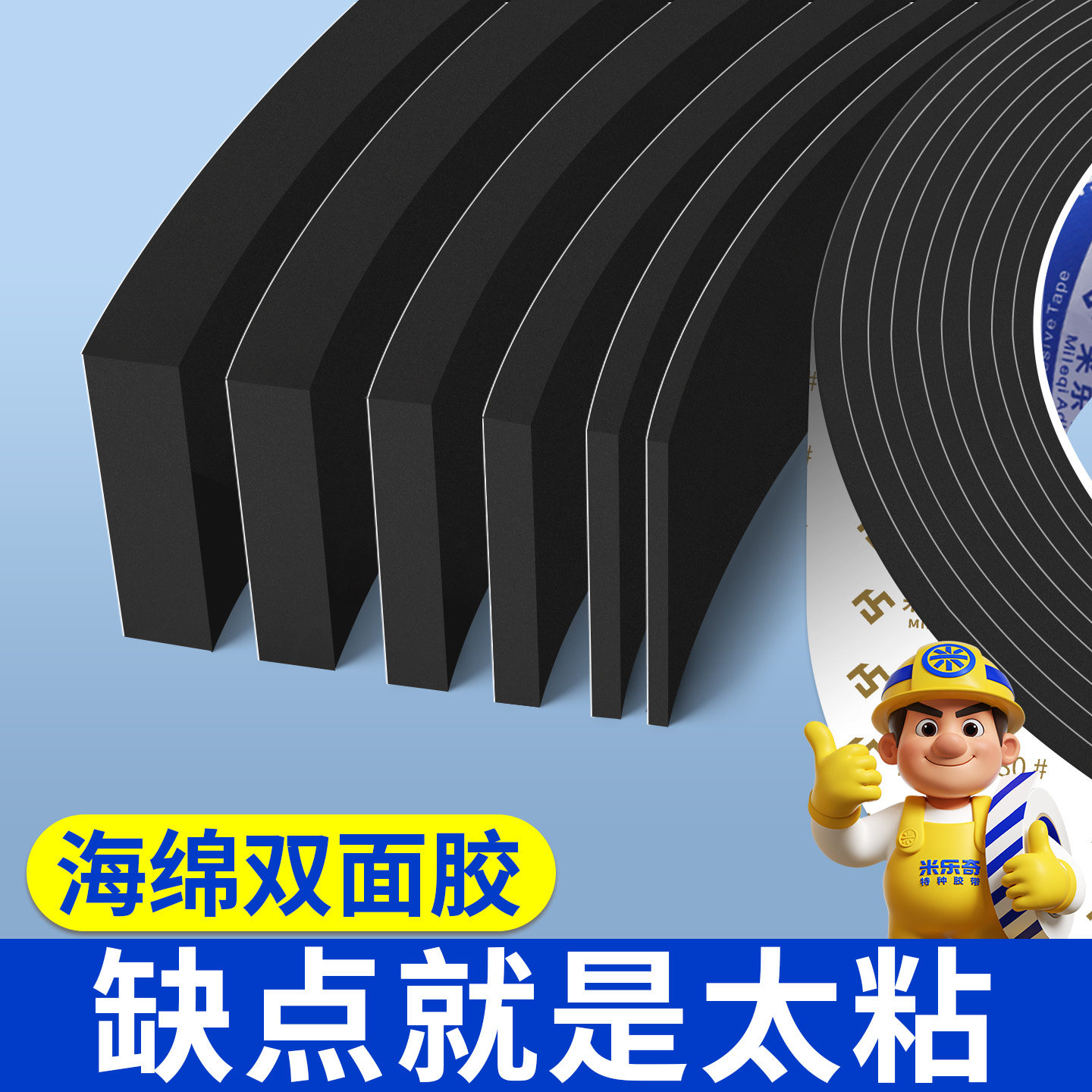 EVA泡棉双面胶高粘无痕防水