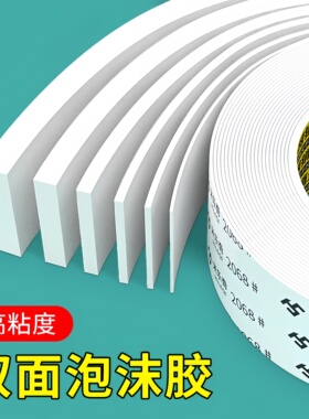 双面胶泡棉强力加厚eva海绵白色防水无痕泡沫相框广告牌墙面固定