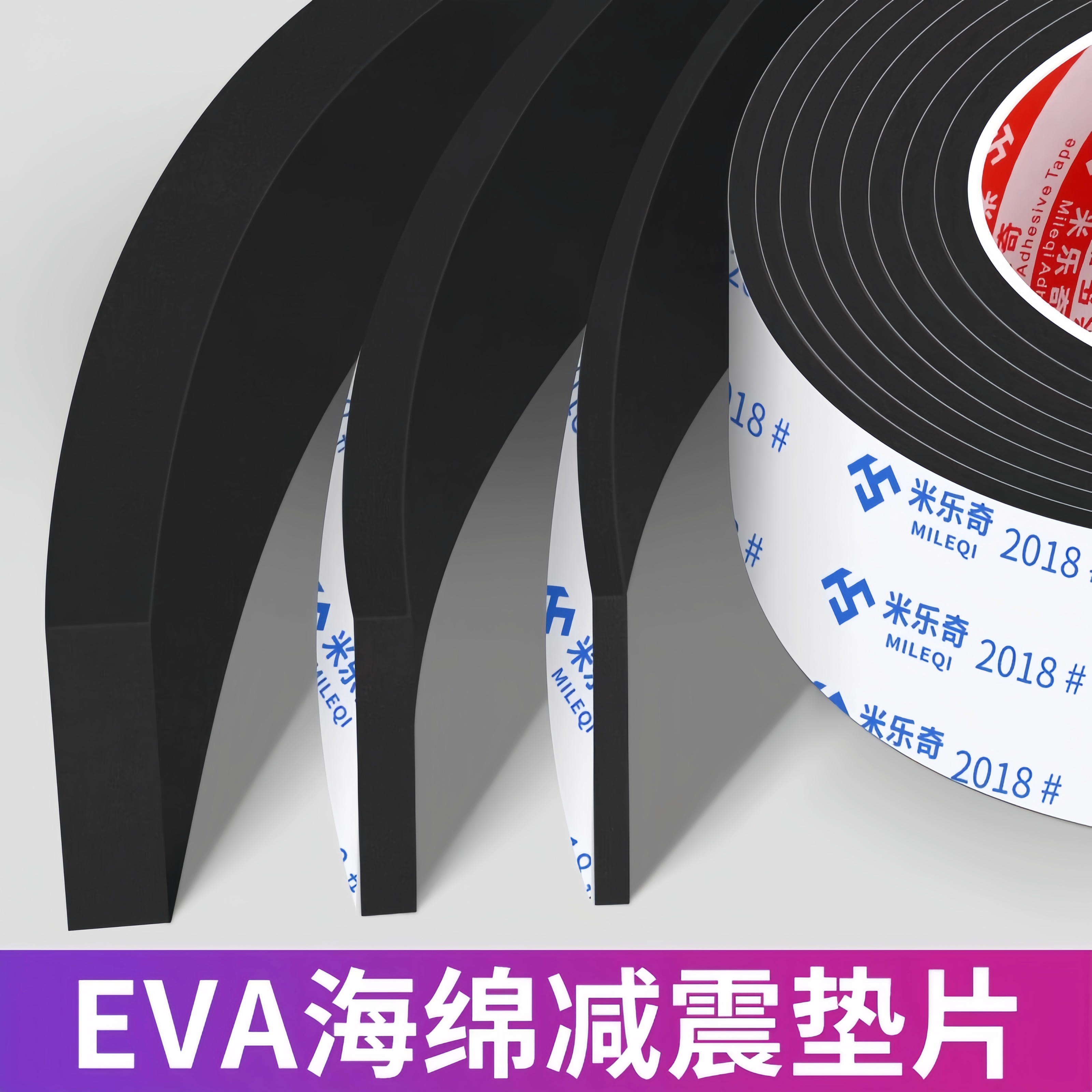 EVA海绵胶带单面锂电池防震防撞泡棉胶垫门框窗户缝隙填充隔音条