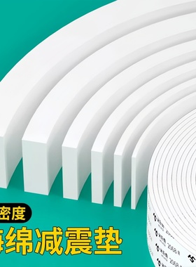 白色高密度EVA泡棉单面胶缝隙填补密封海绵减震缓冲垫泡沫板材料