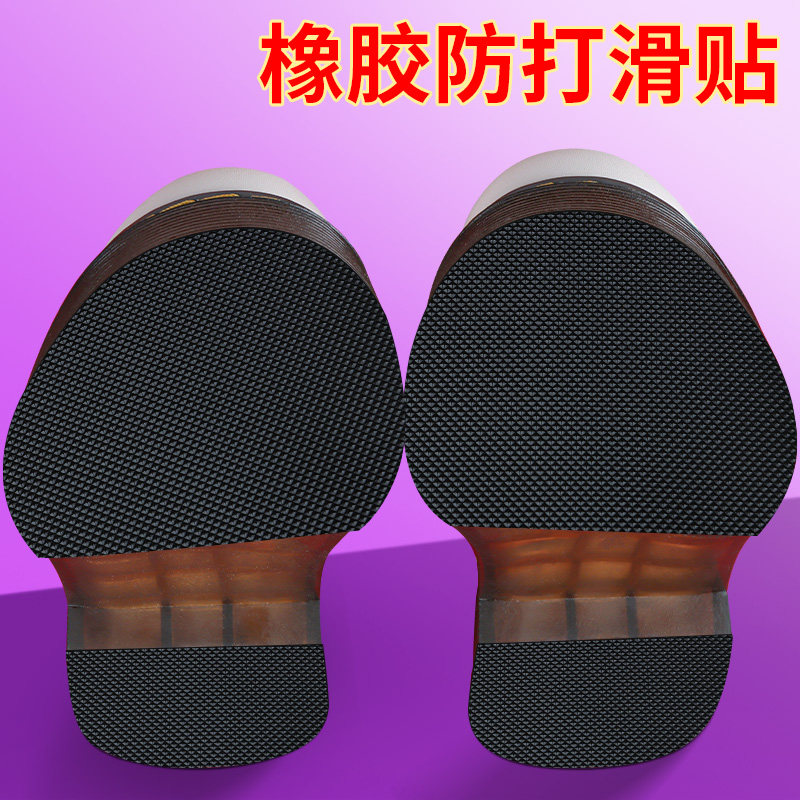 平底鞋高跟鞋皮鞋异响消除神器自粘贴简单工艺隐形橡胶防磨鞋底贴