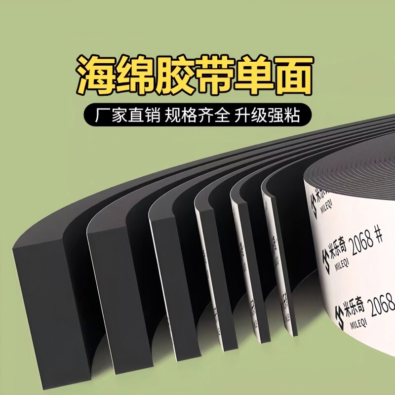 黑色海绵胶垫缓冲减震垫EVA高密度泡沫材料隔音吸音棉自粘密封条