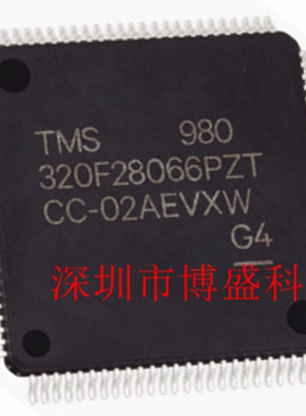 原装 TMS320F28065/28066/28067 PZT /PNT 全新微控制器MCU芯片IC
