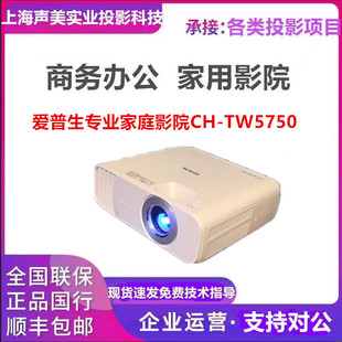 Epson TW5750 爱普生