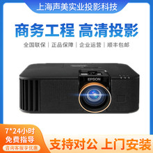 爱普生CH-TW6250TTW6280T/A100/TW7000/7400/TZ2800/TZ3000家用4K超高清高亮客厅卧室家庭影院