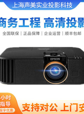 爱普生CH-TW6250TTW6280T/A100/TW7000/7400/TZ2800/TZ3000家用4K超高清高亮客厅卧室家庭影院