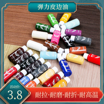 diy手工皮革边油 牛皮雕修补皮具箱包带子皮料弹力哑光封边油28色