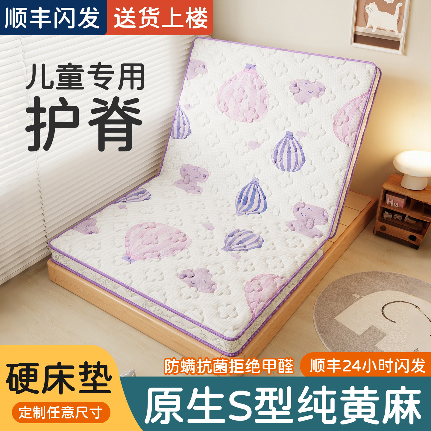 儿童护脊专用床垫0胶水0甲醛黄麻棕榈床垫偏硬10cm床垫a类母婴级