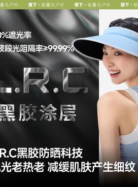 蕉下女士黑胶空顶帽登山太阳帽旗舰正品户外服饰配件BM519
