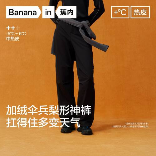 蕉内热皮505++工装裤女防风防泼水抗静电卡扣腰头伞兵阔腿长裤秋